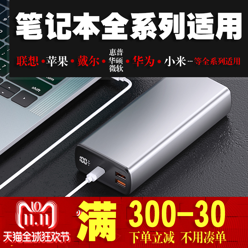 笔记本电脑充电宝20000毫安3万PD65/100W适用MacBook联想戴尔华硕惠普双向快充iPad华为苹果手机移动电源