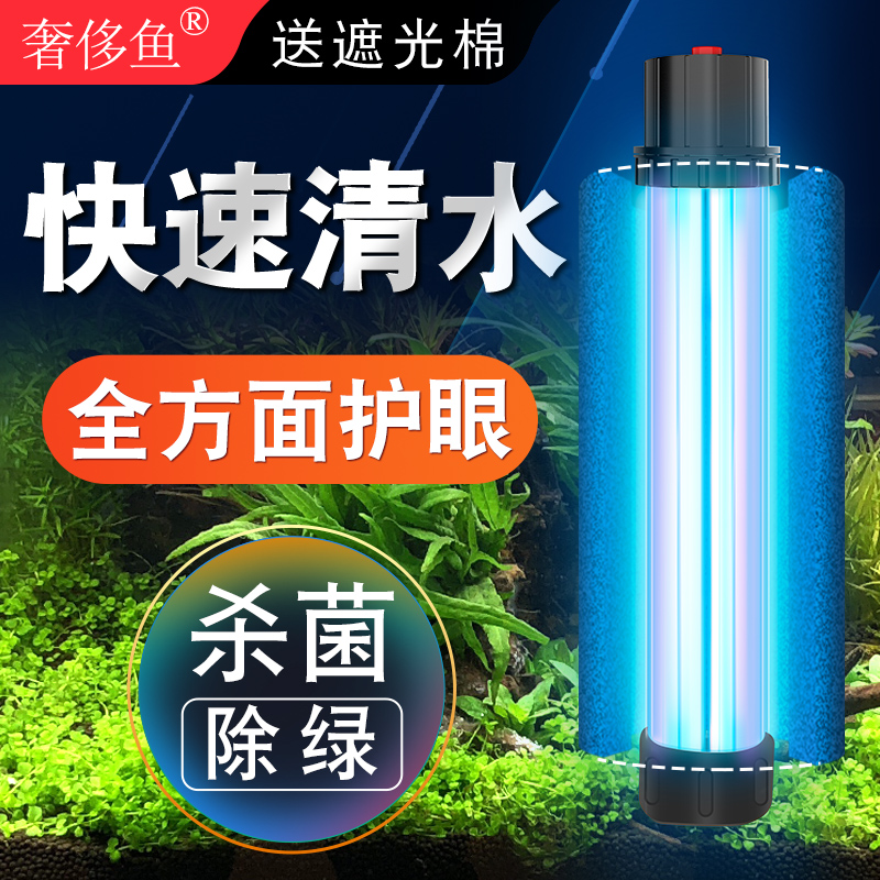 鱼缸uv杀菌灯除藻消毒灯潜水净水灯鱼池紫外线内置家用水处理设备