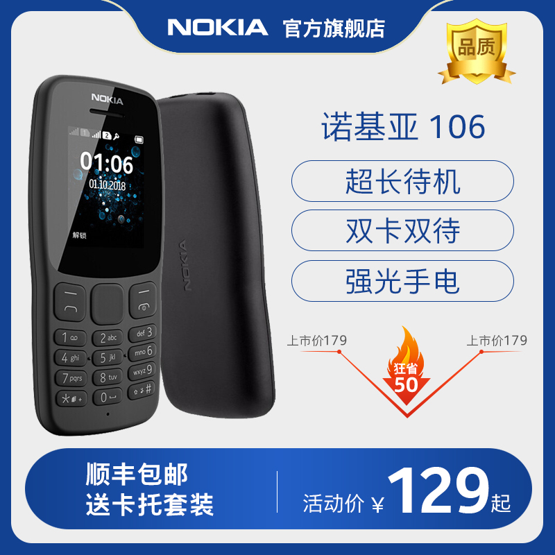 【买赠好礼】Nokia/诺基亚 新106 按键手机 经典备用功能学生105 官方正品 双卡双待 持久待机