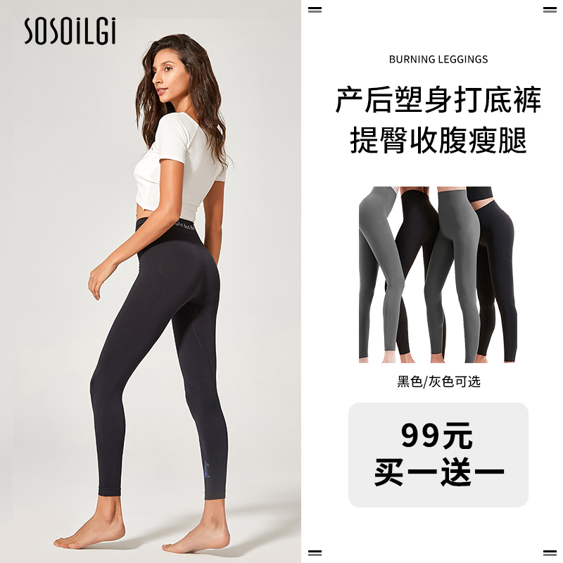 sosoilgi买一赠一产后塑身束腰打底裤提臀健身瑜伽产后修复塑型