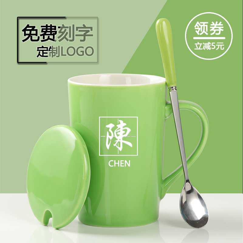 绿色马克杯咖啡水杯子陶瓷创意刻字礼品杯男女个性定制logo带盖勺