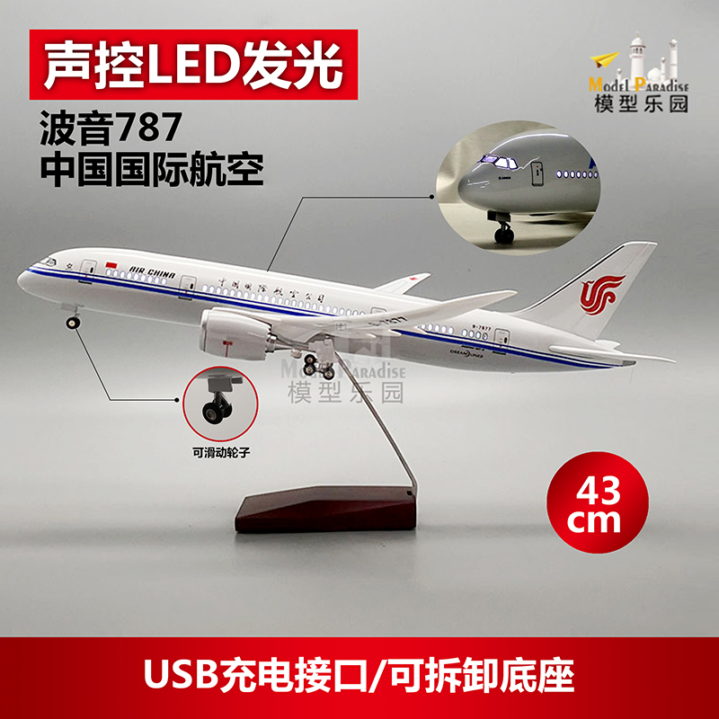波音787国航43cm仿真飞机模型航天航空客机玩具航模带轮带灯包邮
