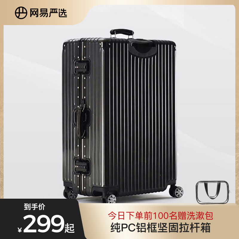 网易严选行李箱男20寸密码拉杆箱女大容量新款24寸铝框结实旅行箱