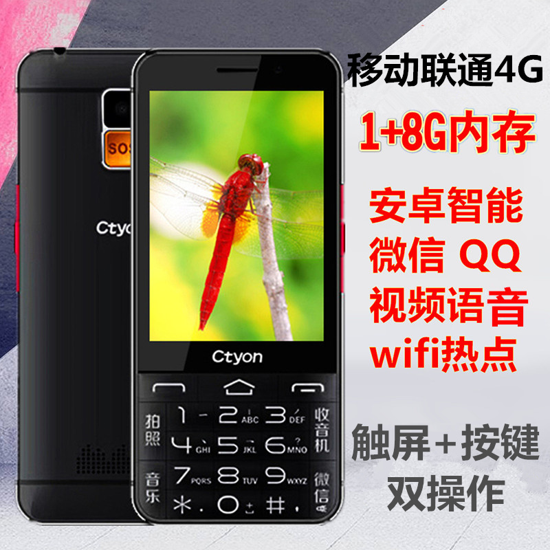 ctyon/世纪天元 CT06移动联通按键老人智能手机WIFI热点微信QQ