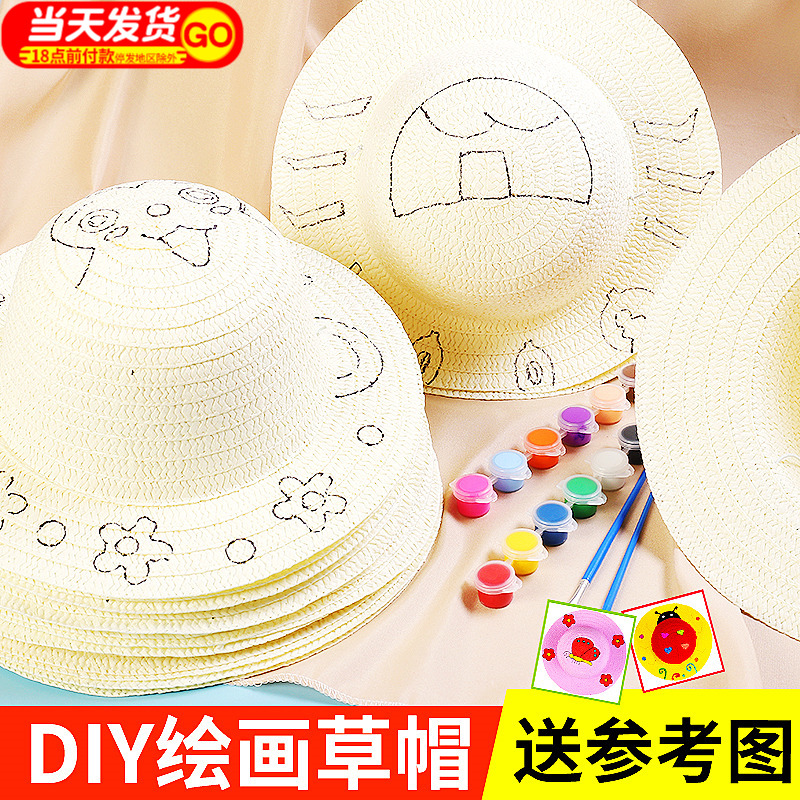 草帽diy绘画帽子 儿童手绘涂鸦太阳帽幼儿园手工美术制作材料包