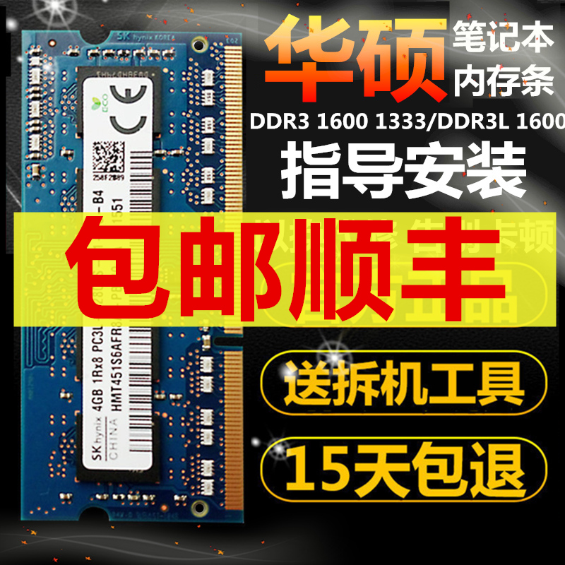 华硕 A555l K555l X455L k501L W50J笔记本4g DDR3/3L 1600内存条