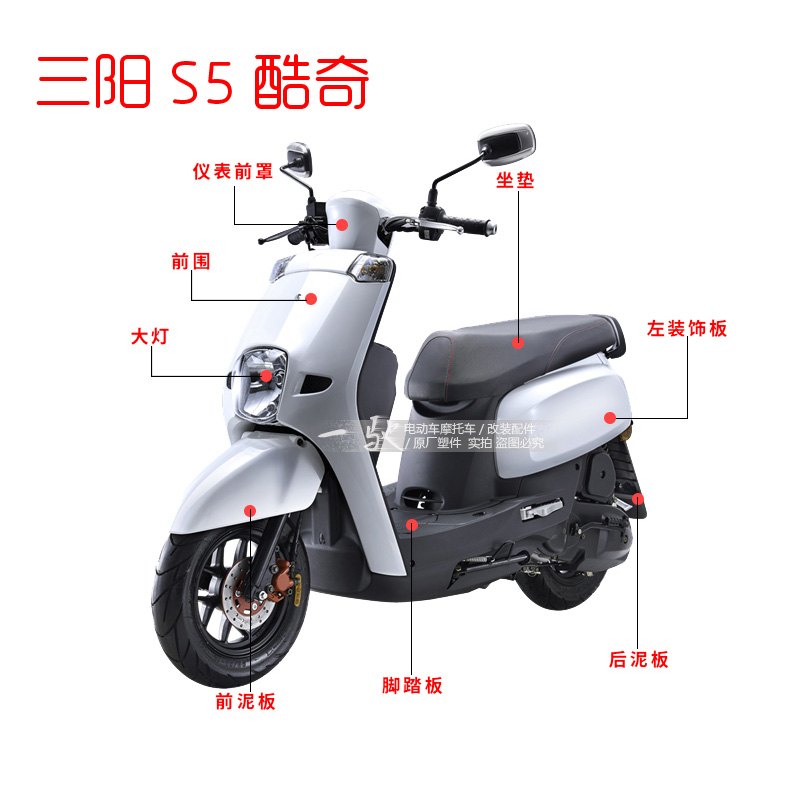 CNSY三阳S5林海雅马哈酷奇喜雅格踏板摩托车塑料整车车身外壳配件