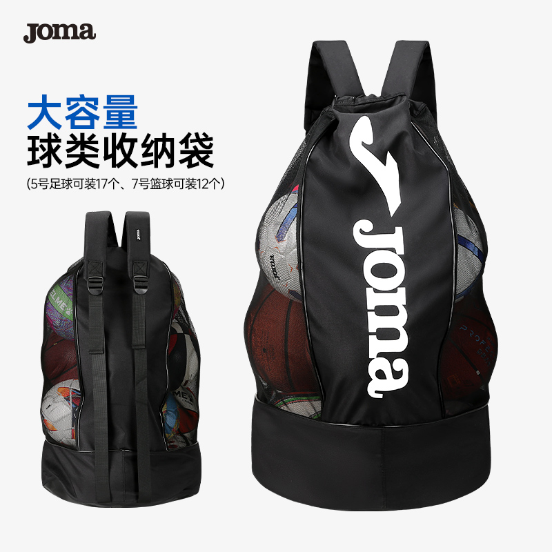joma荷马足球袋训练装备包双肩收纳篮球排球球类背包大号大容量