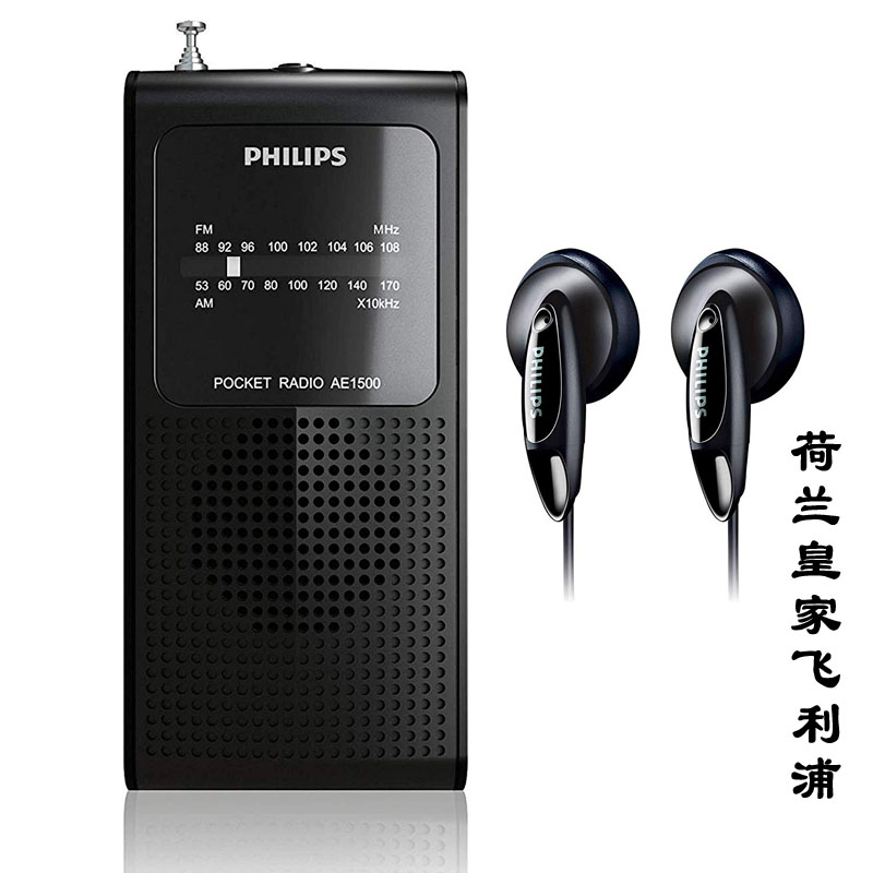进口Philips/飞利浦 AE1500S 便携式收音机袖珍收音机立体声耳机