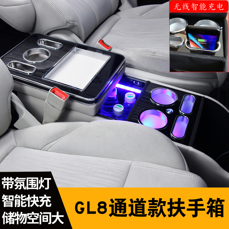 别克GL8ES扶手箱无线充中央手扶箱GL8 28T/25S内饰改装专用储物盒
