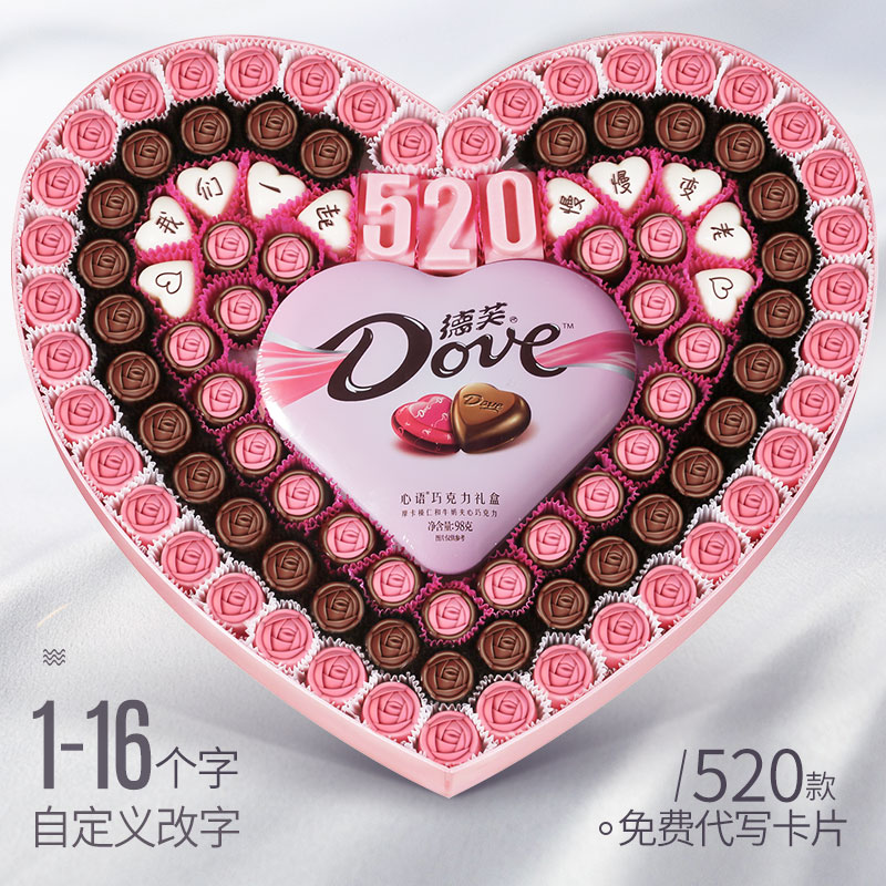 巧克力礼盒diy刻字手工创意定制生日情人节表白爱心形礼物送德芙