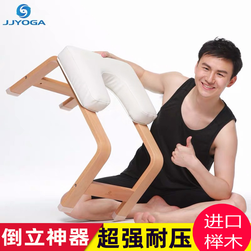 JJYOGA倒立椅瑜伽辅助用品家用木质倒立神器专业健身瑜伽倒立凳