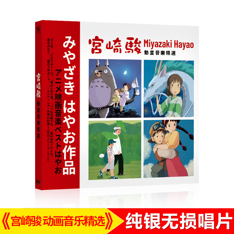 日本动漫经典动画片主题曲cd宫崎骏动画音乐CD正版汽车音乐光盘碟