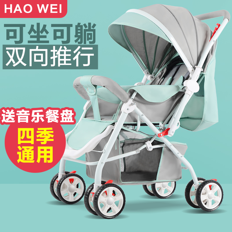 婴儿推车双向可坐可躺轻便折叠BB伞车四轮避震新生儿童宝宝手推车