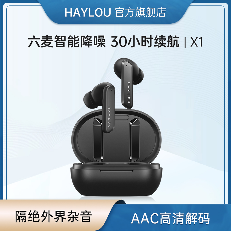 HAYLOU X1无线蓝牙耳机主动降噪运动游戏2022新款适用于苹果华为