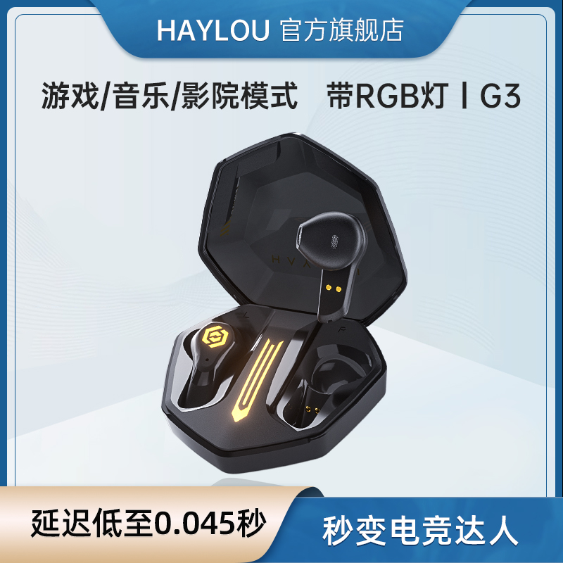 HAYLOU G3游戏耳机半入耳式蓝牙无延迟电竞吃鸡适用苹果安卓手机
