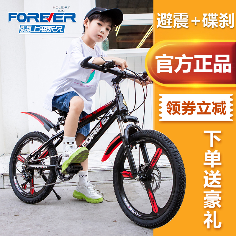 永久儿童自行车8-10-12-15岁男孩小学生单车中大童避震碟刹山地车