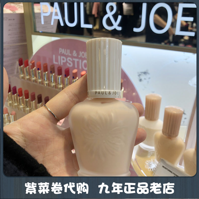 Paul＆Joe PJ陶瓷搪瓷隔离霜妆前乳隔离防晒SPF15 30ml