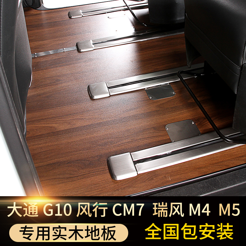 适用于大通G10G20瑞风M3M4M5木地板脚垫汽车实木地板商务车改装