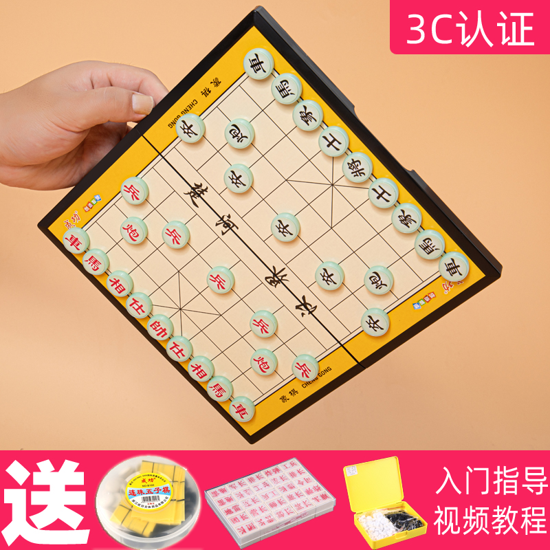 成功儿童中国象棋磁性便携式学生初学者学生磁铁相棋象棋盘套装