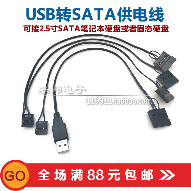 USB转SATA电源线ITX主板USB9针2.5寸SATA笔记本硬盘固态SSD供电线