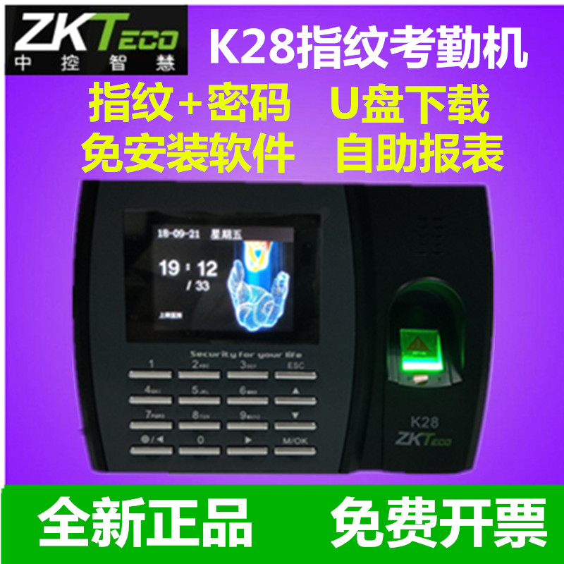 中控智慧K28指纹考勤机 中控K28指纹识别考勤机K28签到机U盘下载