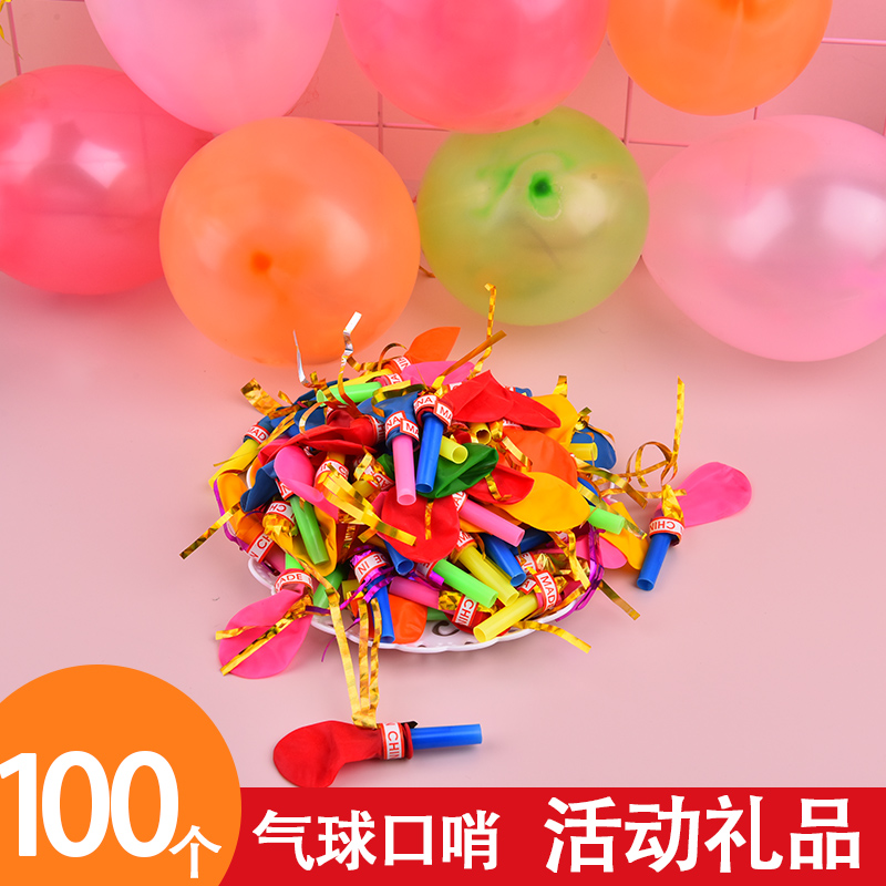 200个会叫气球哨子创意生日节日装饰品幼儿园活动学校微商小礼品
