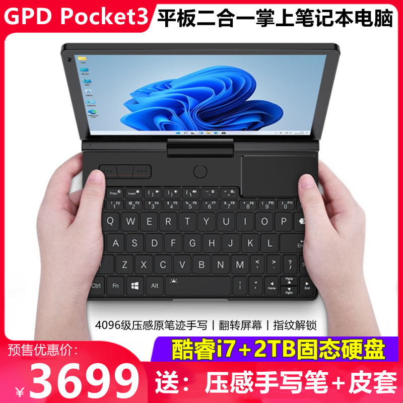 GPD Pocket3迷你便携平板二合一笔记本电脑掌上8寸手写商务超极本