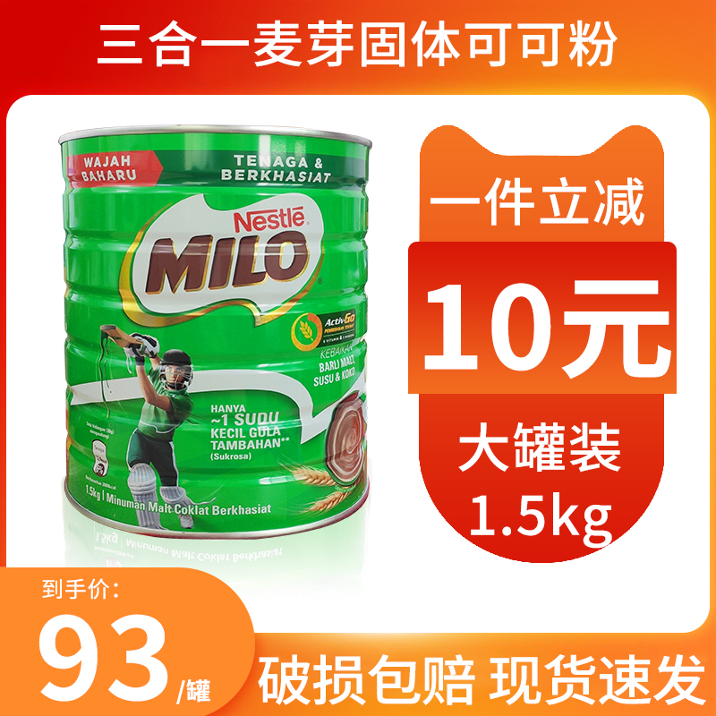 马来西亚进口雀巢美禄Milo三合一牛奶麦芽巧克力可可粉 18条装