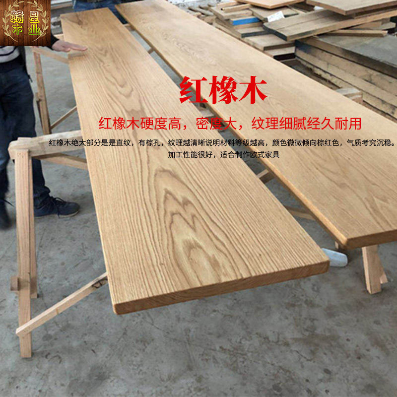 美国红橡木实木木板台面板楼梯踏步板木材定制DIY原木木方木料