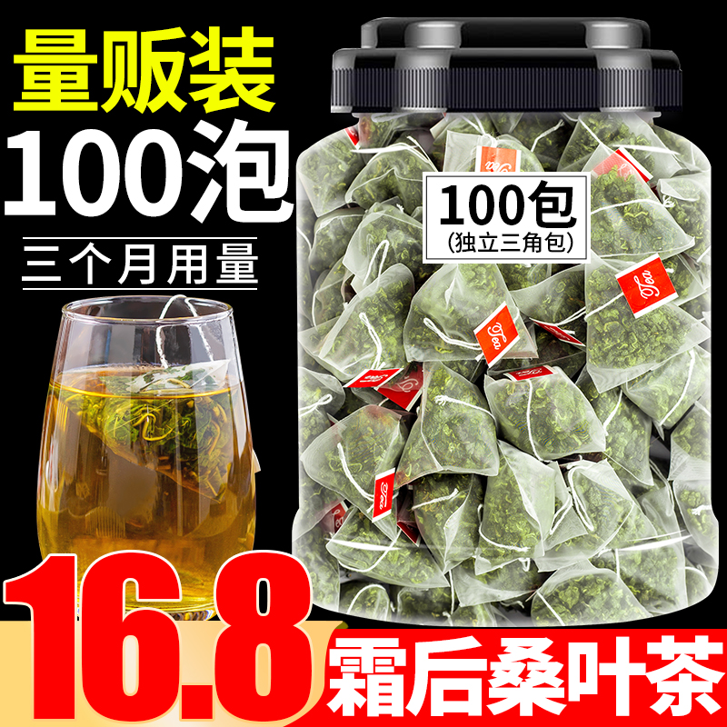 桑叶茶100泡正品霜打过的霜后干桑叶茶新鲜另售特级玉米须桑叶茶