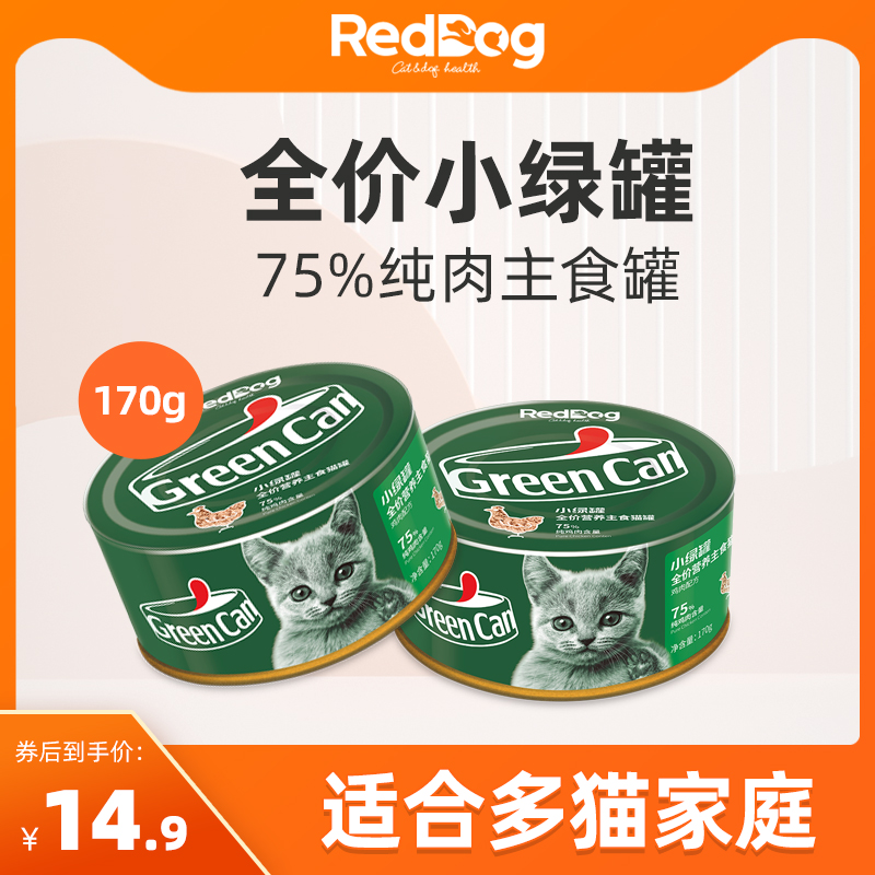 【官方专卖店】猫咪主食罐头170g红狗小绿罐猫咪零食营养增肥湿粮