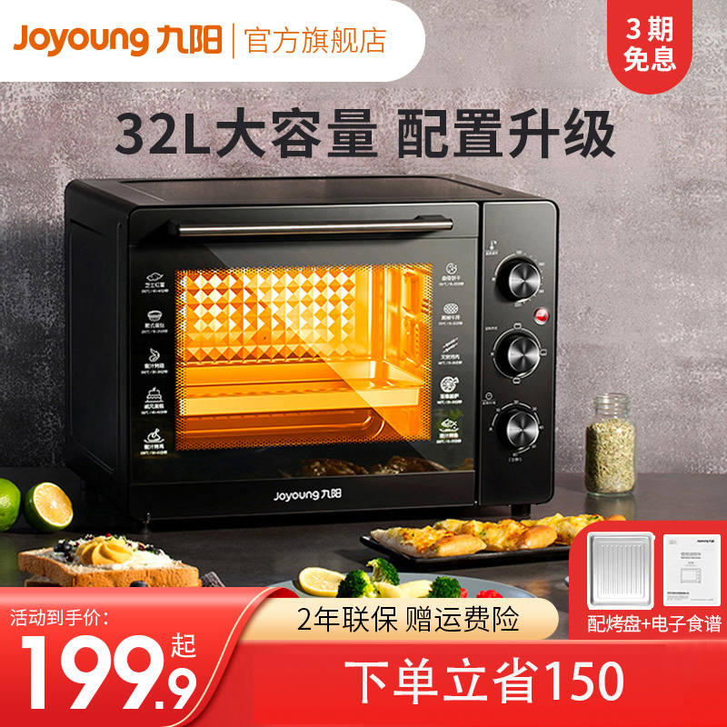 九阳烤箱J95电烤箱家用小型多功能迷你32升大容量全自动烘焙官网