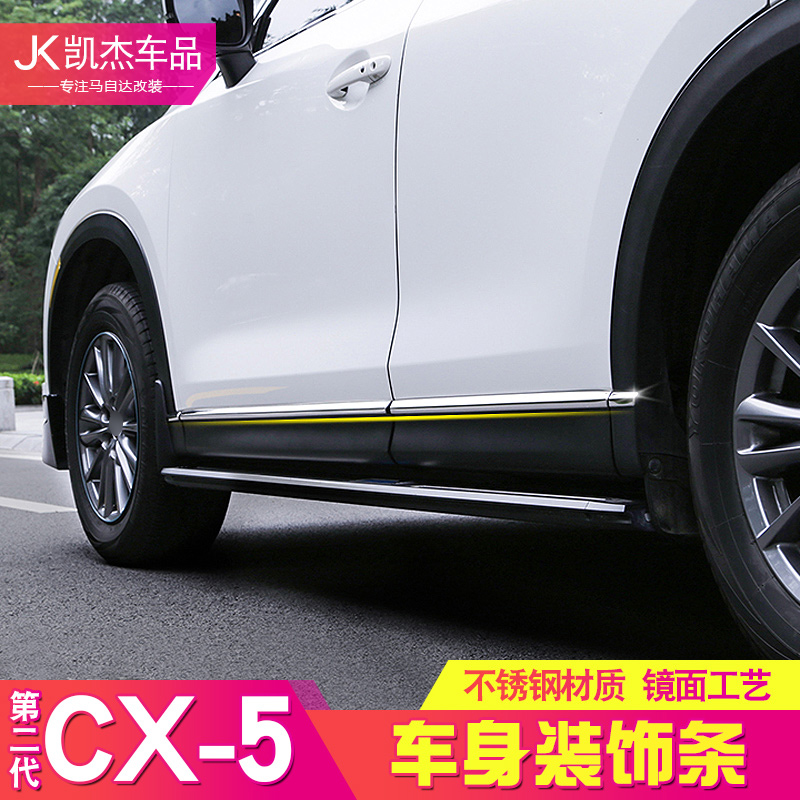 适用于第二代马自达cx-5改装不锈钢车身装饰条 cx5车门边车身亮条