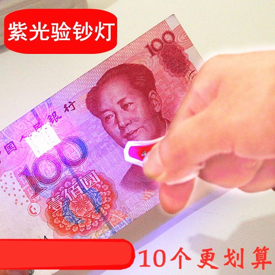 微型紫外线灯紫光钥匙扣验钞器便携式迷你荧光验钞机验钞灯验假币