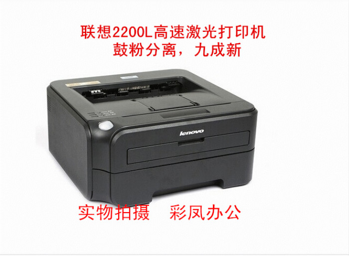 多省包邮联想LJ2200 7205二手激光打印机效果好，易加粉性价比高