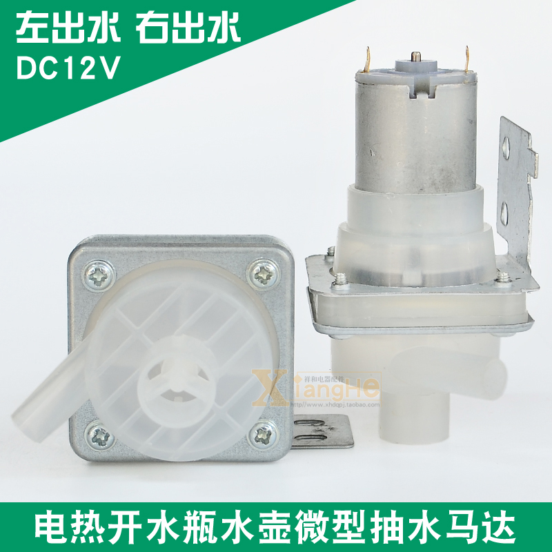 直流DC12V小水泵抽水电机电热水壶常用抽水泵开水瓶出水马达