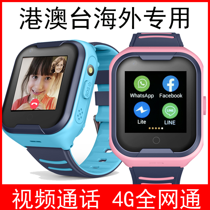 4G智能儿童定位电话手表小学生可插卡视频游泳香港澳台湾国外通用