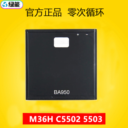 适用于索尼BA950原装电池   M36H C5502 5503 SONY M36手机电板