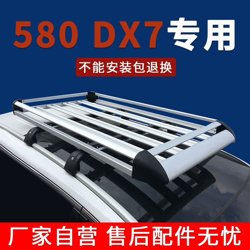 东风风光580宝骏510东南DX7力帆迈威专用汽车车顶行李架货架框