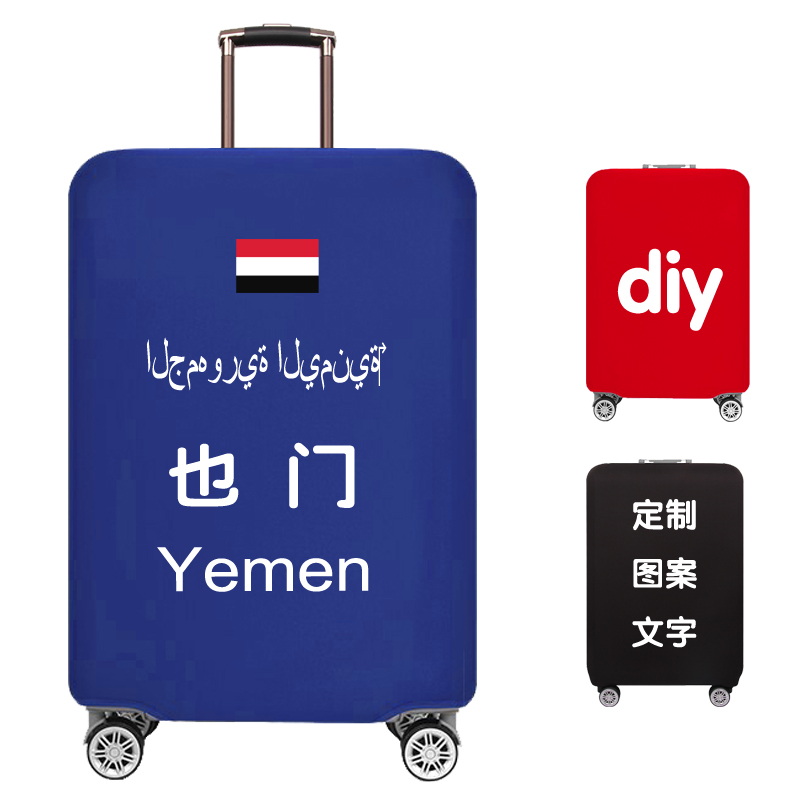 也门Yemen国旗行李箱保护套 旅行拉杆箱加厚防尘袋 可定制diy