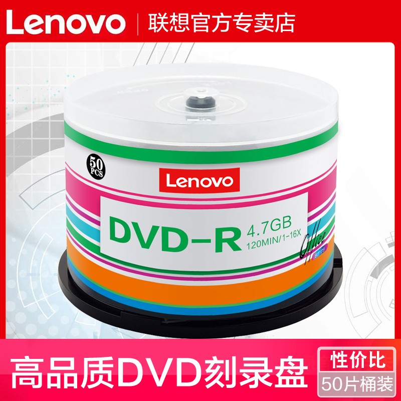 联想正品dvd刻录光盘 dvd光盘 DVD-R 4.7G 16X空白光盘光碟50片