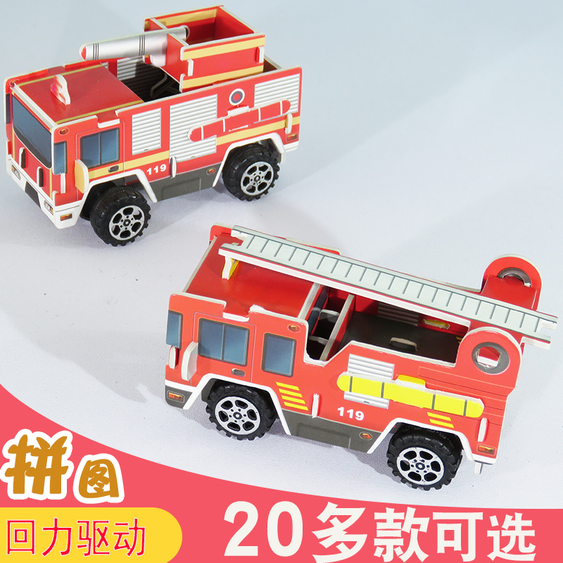 回力消防车手工制作3d立体拼图幼儿园救护跑车模型纸儿童拼装玩具