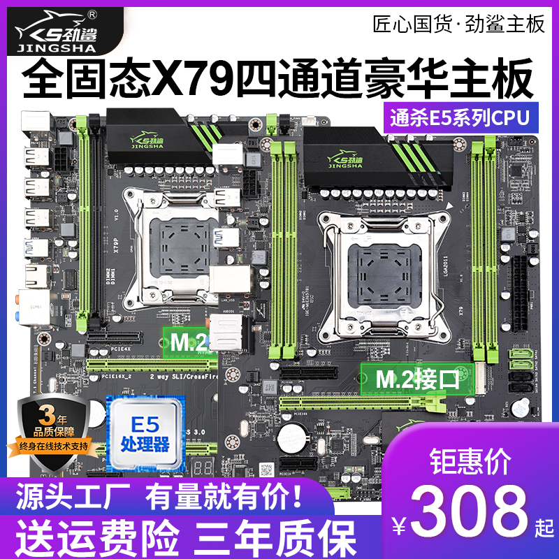 劲鲨X79主板工作室台式电脑吃鸡游戏双路CPU套装2011针E5 2680 V2
