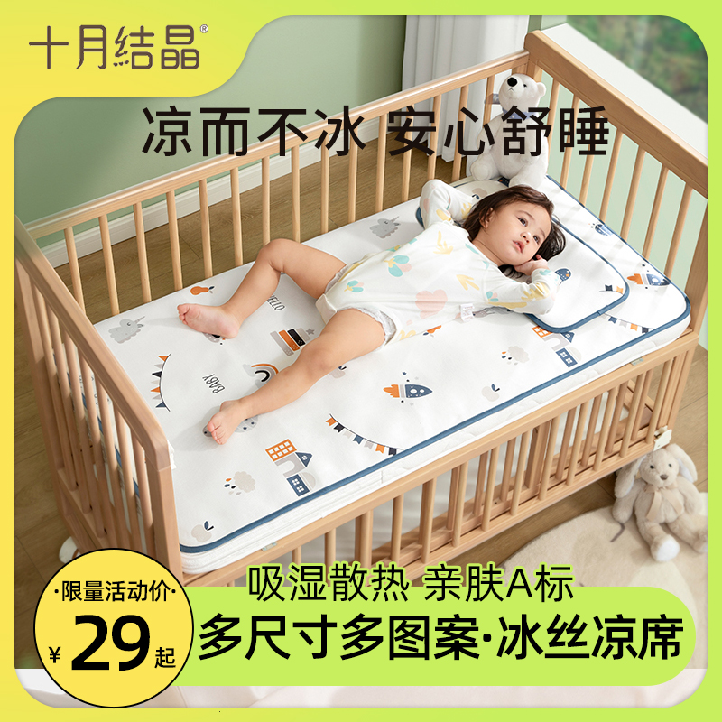 十月结晶凉席婴儿床可用透气吸汗夏季宝宝冰丝幼儿园席子午睡床垫