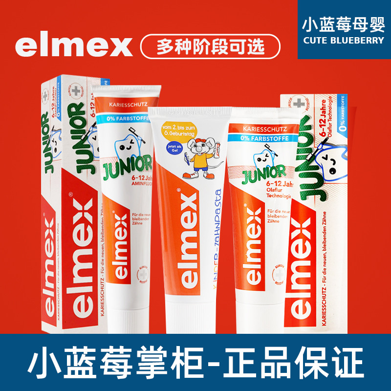 德国进口Elmex艾美适儿童牙膏含氟防蛀婴幼儿宝宝0-2-6-12岁