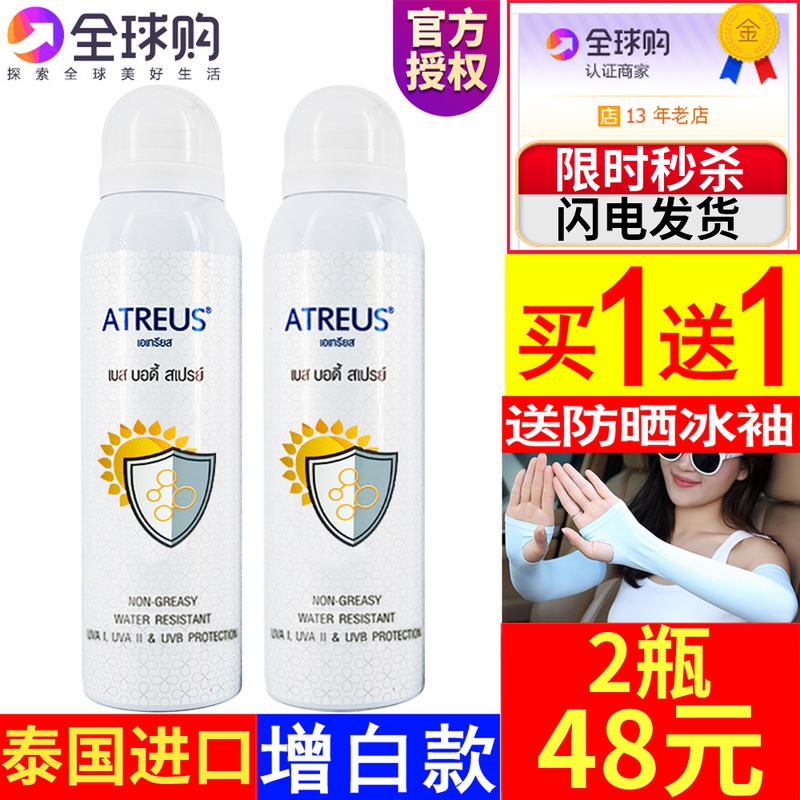泰国atreus牛奶防晒喷雾spf50女学生脖子身体防水美白面部防晒霜