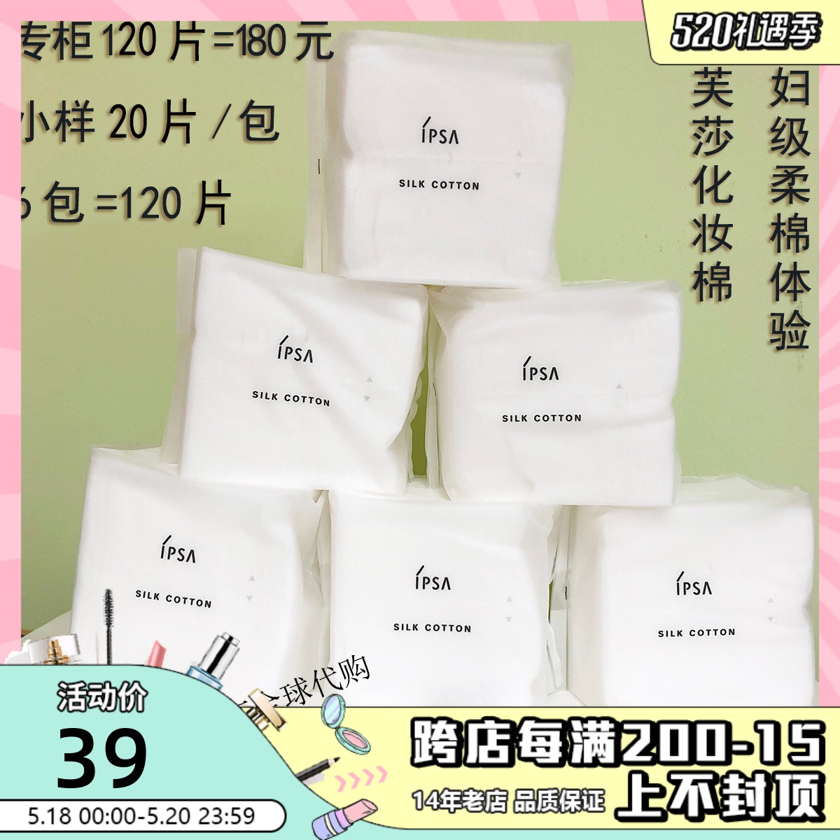 包邮日本IPSA茵芙莎丝柔纯棉加厚水乳湿敷化妆棉20枚6包等于120片