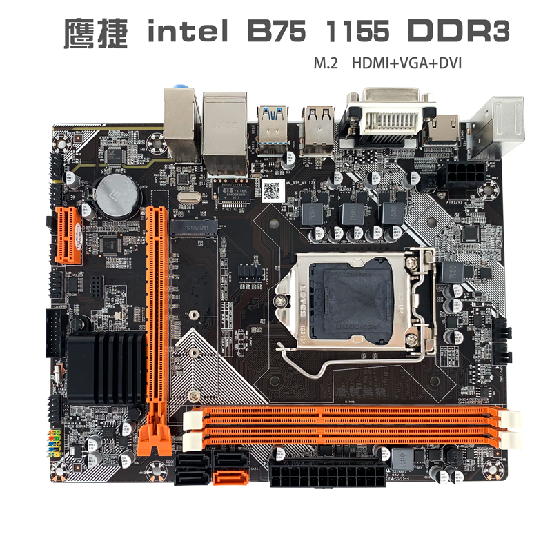 鹰捷intel B75 B85 1155 1150 DDR3 M.2 DVI/VGA HDMI全接口主板