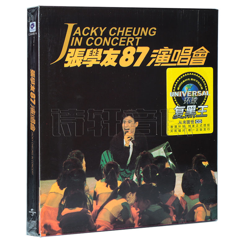正版复黑王系列 张学友 87演唱会 车载汽车音乐光碟片 2CD